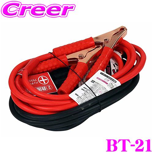 大自工業 Meltec BT-21 ブースターケーブル  軽自動車〜ミニバン・ワンボックス車用 【長...