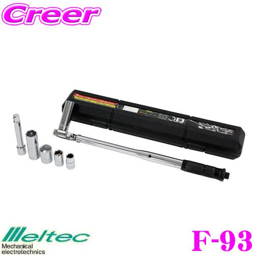 大自工業 Meltec F-93 トルクレンチ19/21mmソケット付