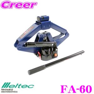 大自工業 Meltec FA-60 1t油圧パンタジャッキ コンパクトα  ジャッキアタッチメント・ブローケース付 最高値/最低値:383/144mm｜クレールオンラインショップ