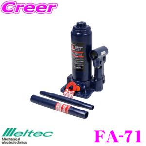 大自工業 Meltec FA-71 4t油圧ボトルジャッキ ヘビー ブローケース付  最高値/最低値:386/195mm 耐荷重量4トンまで｜creer-net