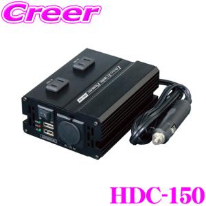 大自工業 Meltec HDC-150 DCDC3wayインバーター デコデコ インバーター機能/コンバーター機能/USB電源｜クレールオンラインショップ