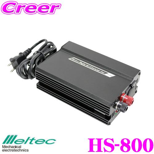 大自工業 Meltec HS-800 ホーム電源 15A AC100をDC12Vへ変換 静音タイプ