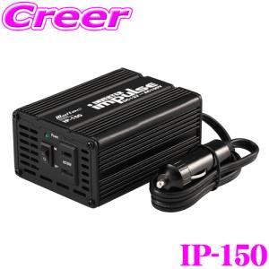 大自工業 Meltec IP-150 DC12V→AC100Vインバーター｜クレールオンラインショップ