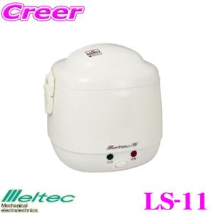 おれの炊飯器　おれのカーケトル　新品未使用 楽天市場】メルテック おれの炊飯器 24V LS-12 : トラックショップ