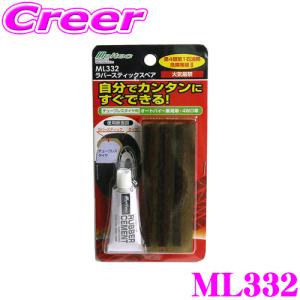 大自工業 Meltec ML332 パンク修理キット｜creer-net