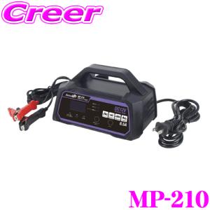 メルテック （正規店） 大自工業 MP-220 全自動パルス充電器 DC12V専用