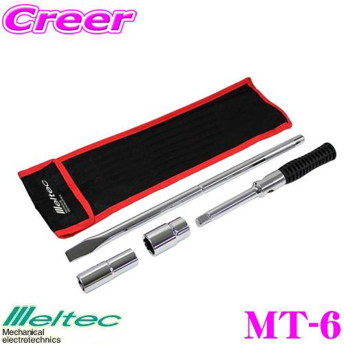 大自工業 Meltec MT-6 スピードレンチ(クロスレンチ+マスターレンチ) 17mm/19mm...