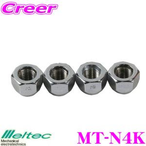 大自工業 Meltec MT-N4K 貫通タイプ ホイールナット4個入り 【M12×ピッチ1.25】 ニッサン/スバル/スズキ対応｜creer-net