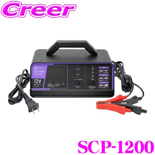 大自工業 Meltec SCP-1200 全自動パルス充電器 MAX 12A 開放型・密閉型対応 D...