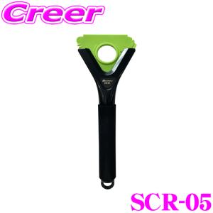 【在庫あり即納!!】大自工業 メルテック SCR-05 アイススクレーパーセレクトタイプ ヘッド 3種類 霜取り ワイパークリーナー付き 除雪 除水 Meltec｜creer-net