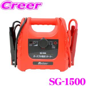 【在庫あり即納!!】大自工業 Meltec SG-1500 【2WAY!!】ポータブル電源スターター バッテリー充電器 ジャンプスターター DC12V｜creer-net