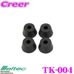 大自工業 Meltec TK-004 あおりゴムガード｜creer-net