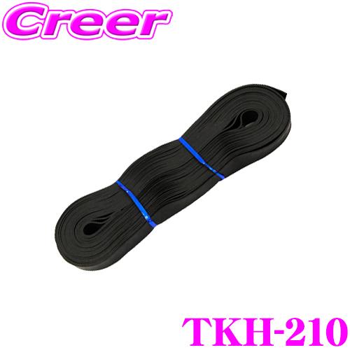 大自工業 Meltec TKH-210 ゴムバンド 10m