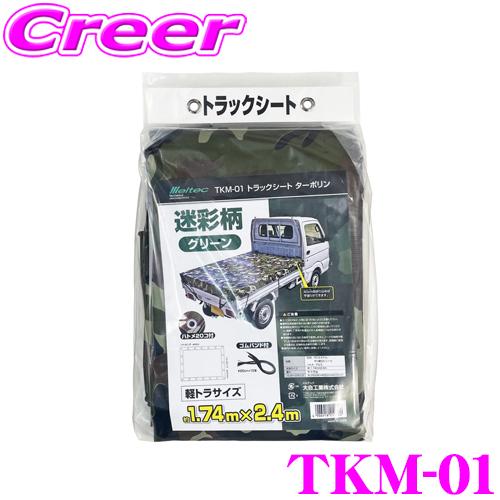 大自工業 Meltec TKM-01 トラックシート 迷彩柄 グリーン ゴムバンド(80cm×10本...