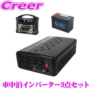 【在庫あり即納!!】2000W 疑似正弦波インバーター G&Yuディープサイクルバッテリー OMEGAPRO 充電器OP-BC02 CLEZEED CLESEED　セット｜creer-net