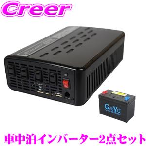 【在庫あり即納!!】2000W 疑似正弦波インバーター MG2000TR CLEZEED CLESEED　G&Yu 115AhディープサイクルバッテリーSMF31MS-850 2点セット｜creer-net