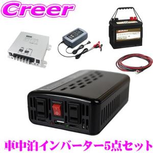 【在庫あり即納!!】500W 疑似正弦波インバーター 走行充電器SJ101ケーブル ACDelco M24MFバッテリー セルスター充電器 5点セット CLEZEED CLESEED｜クレールオンラインショップ