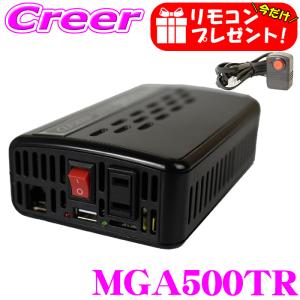 インバーター 500W リモコンセット 最大500W 瞬間900W 12V 100V MGA500TR SHM02 疑似正弦波 CLEZEED CLESEED｜creer-net