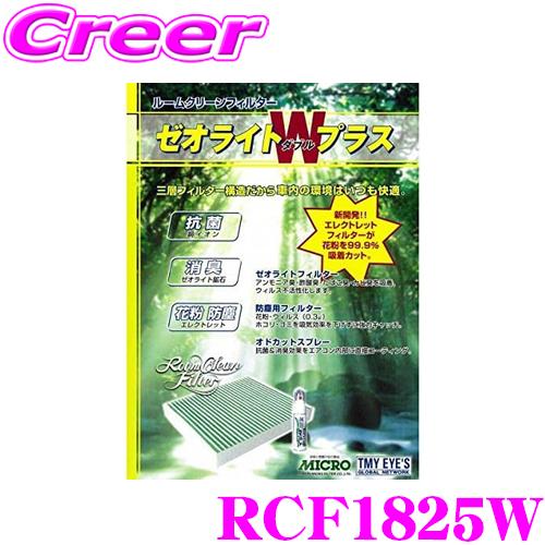 MICRO 日本マイクロフィルター工業 RCF1825W エアコンフィルター ゼオライトＷプラス N...