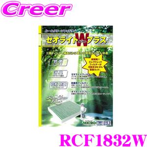 MICRO 日本マイクロフィルター工業 RCF1832W エアコンフィルター ゼオライトＷプラス TRH200系/KDH200系 ハイエース /レジアスエース