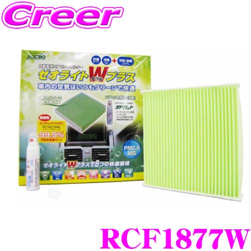 MICRO 日本マイクロフィルター工業 RCF1877W エアコンフィルター ゼオライトＷプラス
