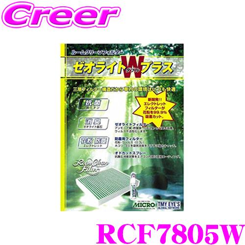 MICRO RCF7805W エアコンフィルター ゼオライトＷプラス 三菱 Z20A系 コルト用　 ...