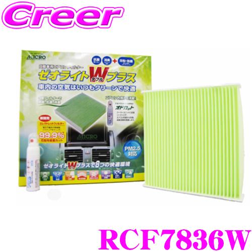 MICRO 日本マイクロフィルター工業 RCF7836W エアコンフィルター ゼオライトＷプラス 日...