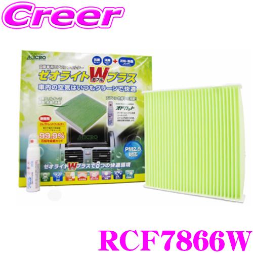 MICRO 日本マイクロフィルター工業 RCF7866W エアコンフィルター ゼオライトＷプラス 消...
