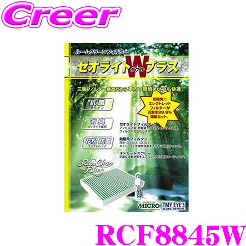 MICRO 日本マイクロフィルター工業 RCF8845W エアコンフィルター ゼオライトＷプラス マ...