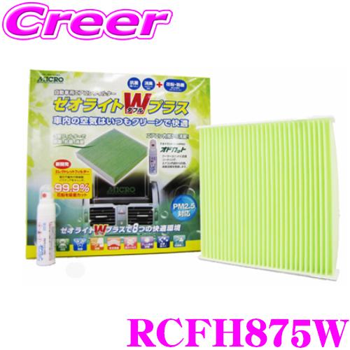 MICRO 日本マイクロフィルター工業 RCFH875W エアコンフィルター ゼオライトＷプラス 消...