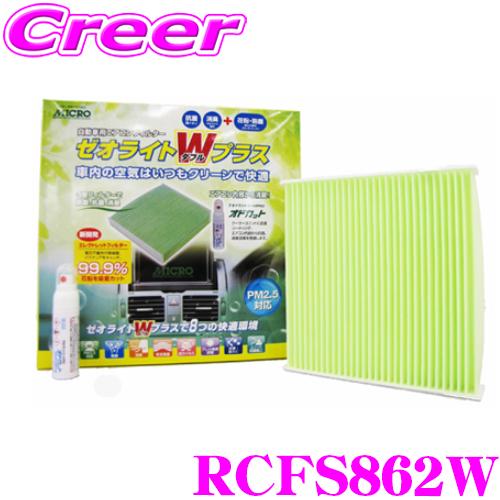 MICRO RCFS862W エアコンフィルター ゼオライトＷプラス  マツダ HB25S HB35...