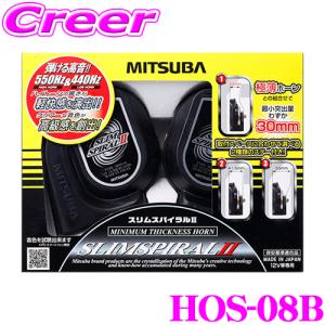 【在庫あり即納!!】MITSUBA ミツバサンコーワ HOS-08B スリムスパイラルII 電子ホーン【薄さを極めた極薄ホーン】｜creer-net