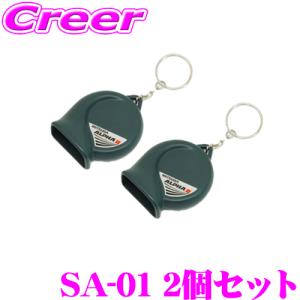 MITSUBA（ミツバ） ミツバサンコーワ SA-04 ホーン型キーホルダー