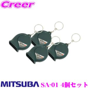 『希少』ミツバ　ホーンキーホルダー　２個セット MITSUBA（ミツバ） ミツバサンコーワ SA-02 ホーン型キーホルダー
