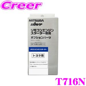 MITSUBA ミツバサンコーワ T716N トヨタ用エンジンスターター用ハーネス｜creer-net