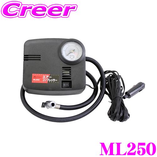 大自工業 Meltec ML250 エアーコンプレッサー