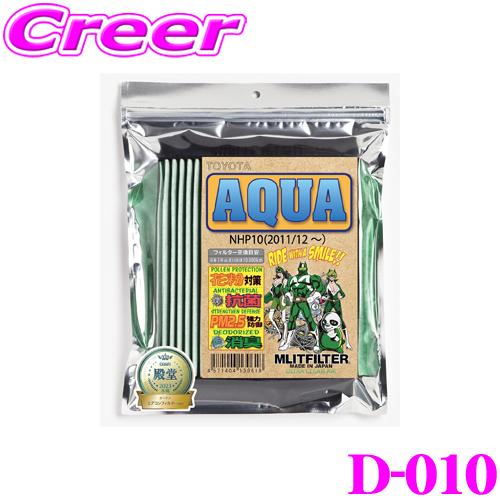 MLITFILTER エムリットフィルター D-010 アクア専用エアコンフィルター トヨタ 10系...