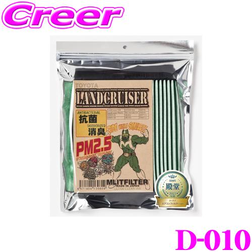 MLITFILTER エムリットフィルター D-010 ランドクルーザー200/ランドクルーザープラ...