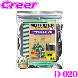 【在庫あり即納!!】MLITFILTER エムリットフィルター TYPE:D-020 エアコンフィルター