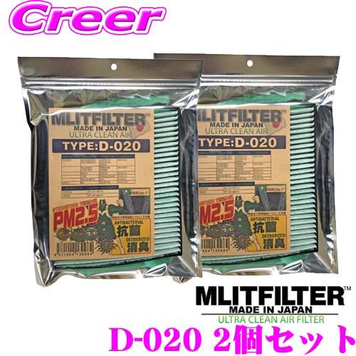 【在庫あり即納!!】MLITFILTER エムリットフィルター TYPE:D-020 2個セット エ...