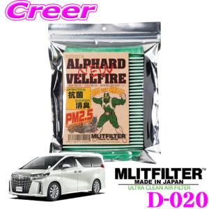 MLITFILTER エムリットフィルター TYPE:D-020 トヨタ 30系 アルファード/ヴェルファイア用 エアコンフィルター｜creer-net