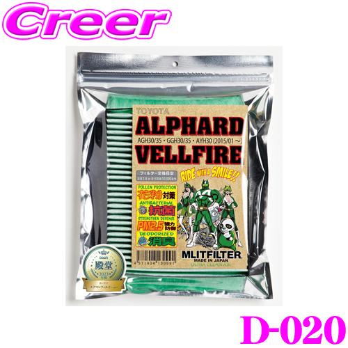 MLITFILTER エムリットフィルター TYPE:D-020 トヨタ 30系 アルファード/ヴェ...