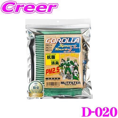 MLITFILTER エムリットフィルター TYPE:D-020 トヨタ 210系 カローラ エアコ...