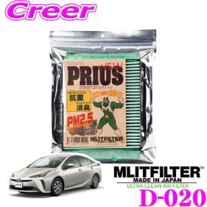 【在庫あり即納!!】MLITFILTER エムリットフィルター TYPE:D-020 トヨタ 50系 プリウス用 エアコンフィルター｜creer-net