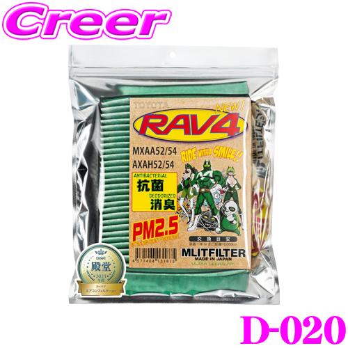 MLITFILTER エムリットフィルター TYPE:D-020 トヨタ  MXAA52/MXAA5...