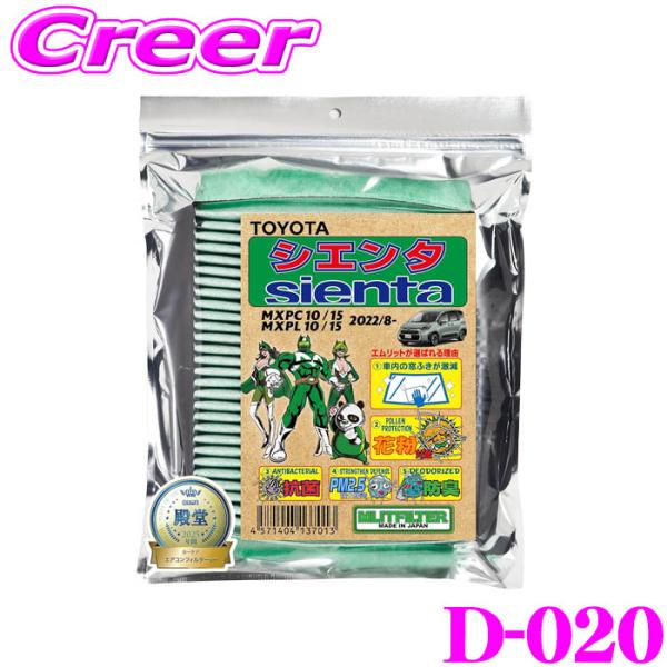 エムリットフィルター シエンタ MXPC10 MXPC15 MXPL10 MXPL15 TYPE: ...