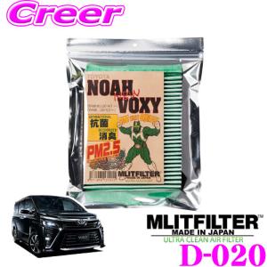 【在庫あり即納!!】MLITFILTER エムリットフィルター TYPE:D-020 トヨタ 90系 80系 ノア ヴォクシー 用 エアコンフィルター｜creer-net