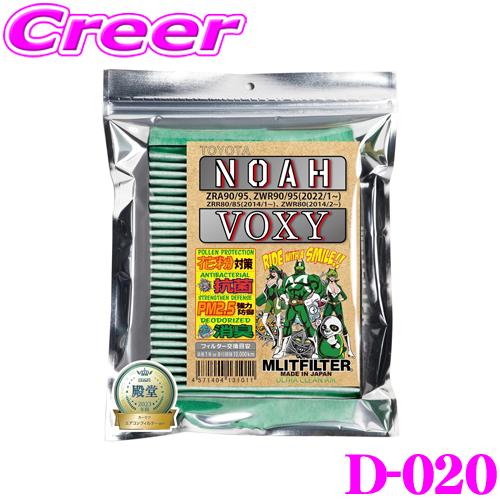 MLITFILTER エムリットフィルター TYPE:D-020 トヨタ 90系 80系 ノア ヴォ...