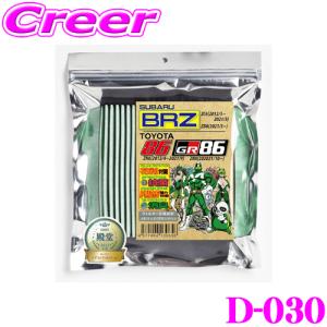 MLIT (ポストにお届け) エムリットフィルター トヨタ 86 スバル BRZ D