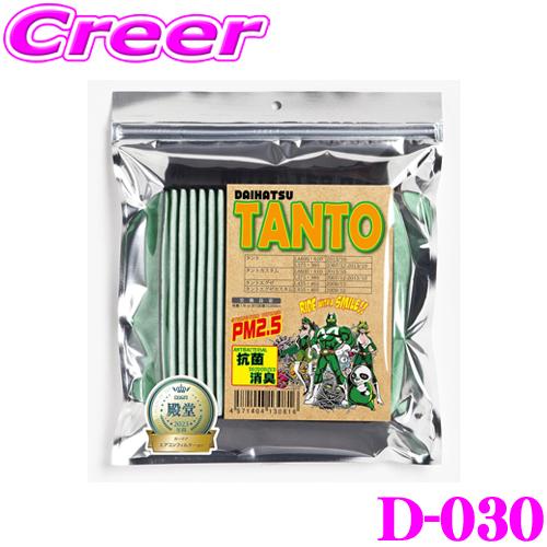 MLITFILTER エムリットフィルター D-030 ダイハツ LA600S/LA610S タント...